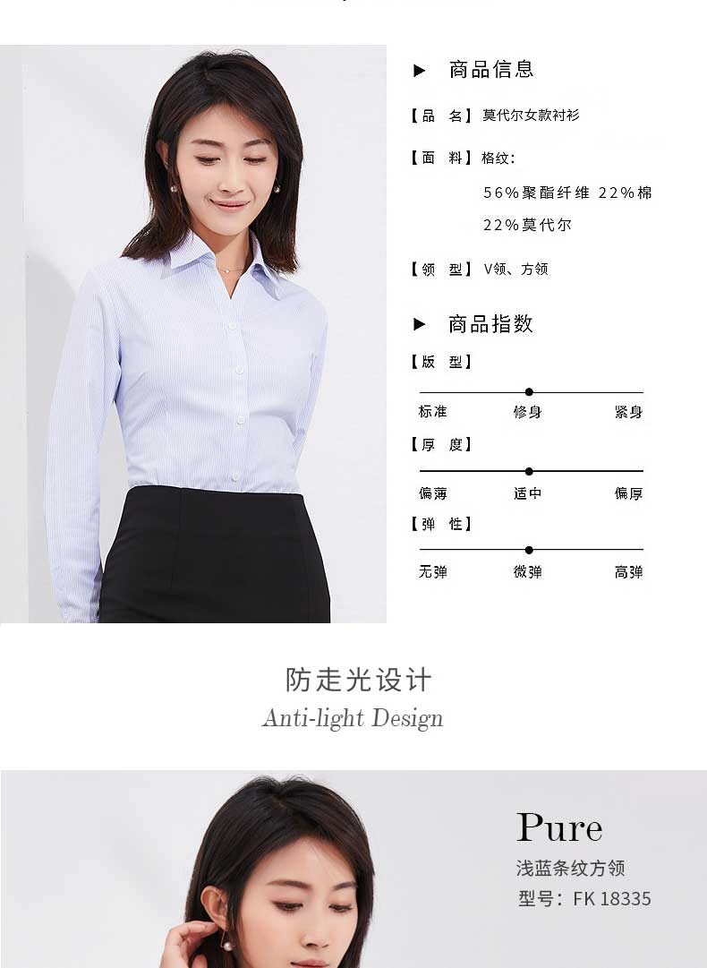 蓝色条纹女士衬衫产品信息介绍及版型和厚薄度说明