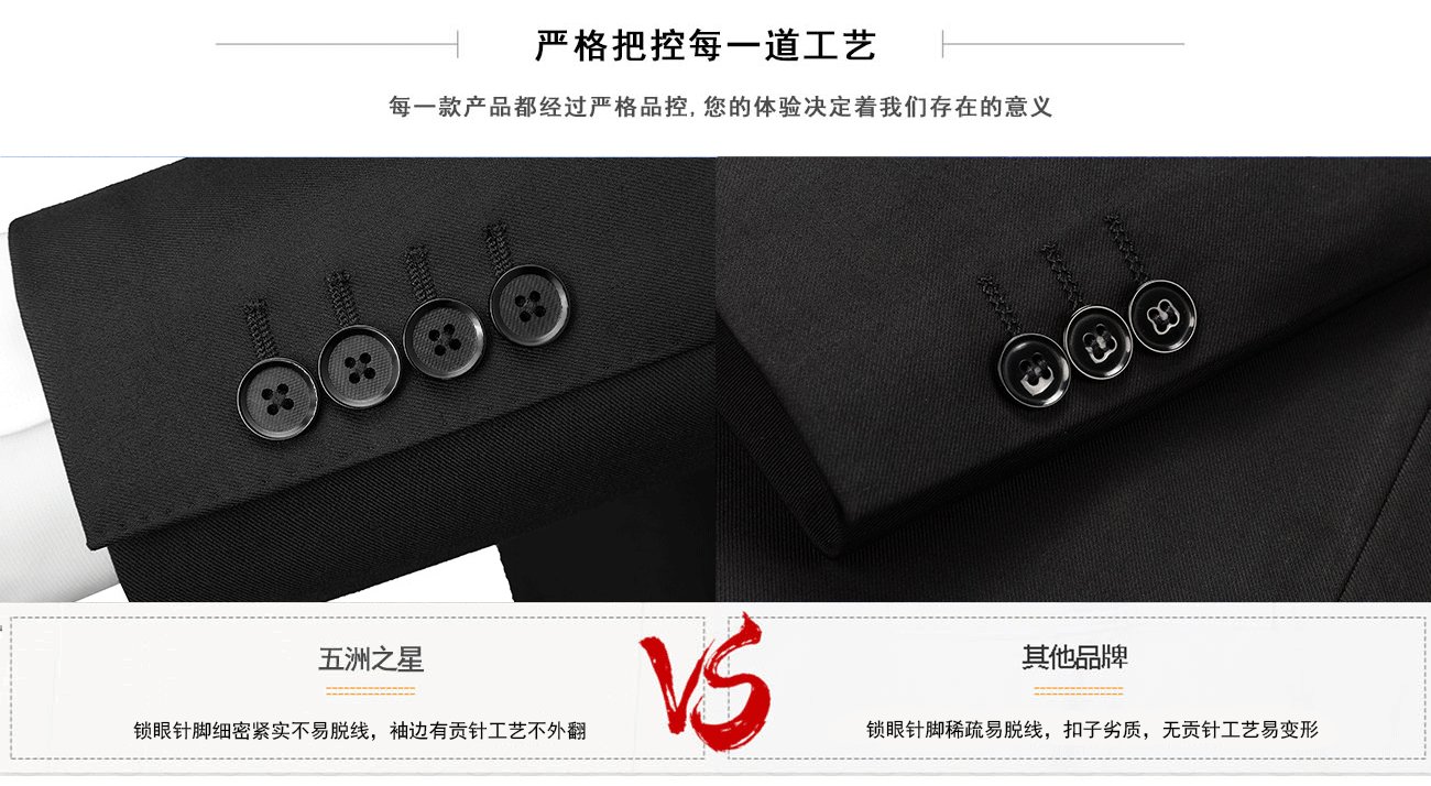 高档西服套装袖扣缝制工艺对比