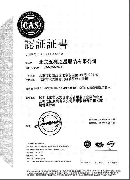 五洲之星环境管理体系认证证书