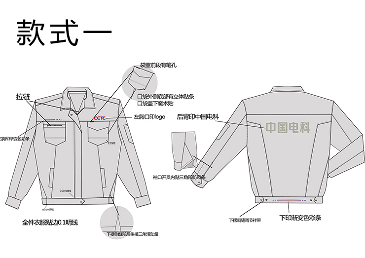 中国电科工作服定制设计图款式