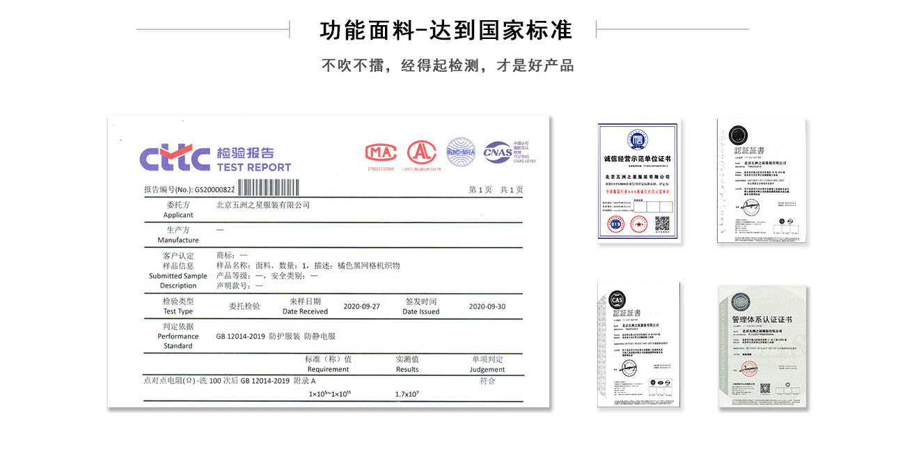 道路交通反光工作服面料检测报告公司营业执照