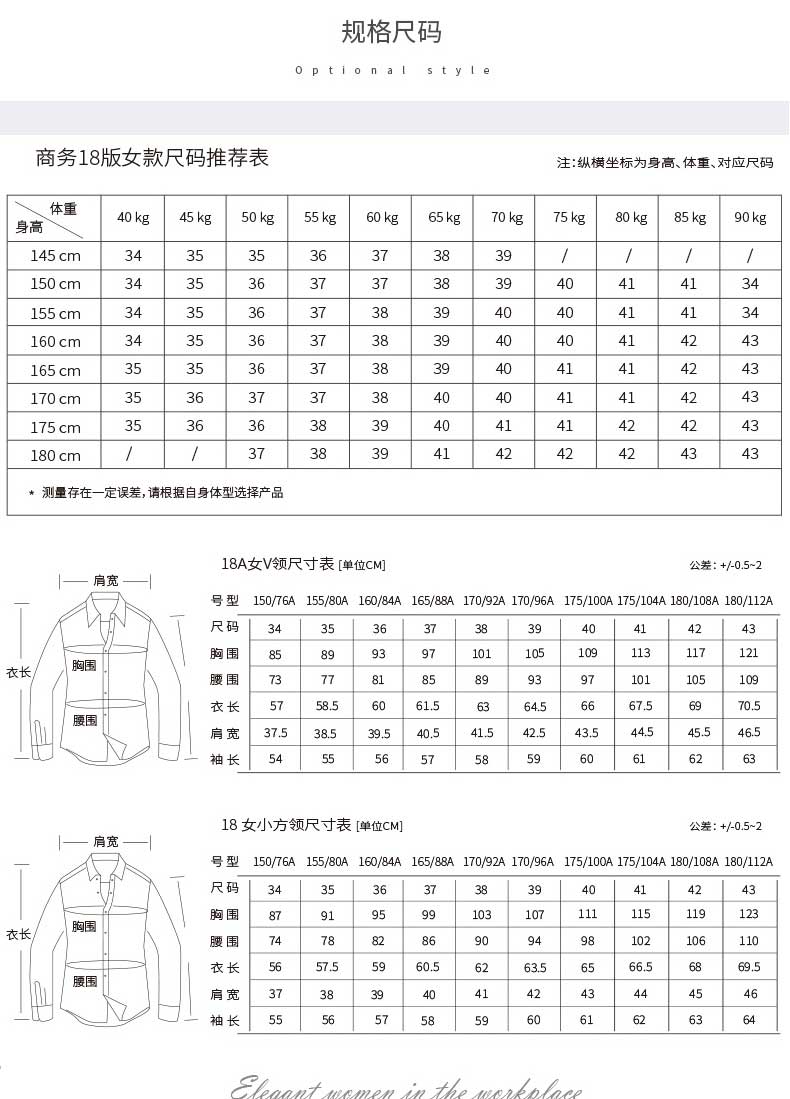 女士商务正装衬衫方领和V领规格尺码表介绍